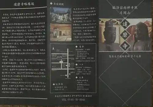 達磨寺の授与品その他