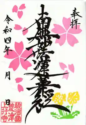 桜にたんぽぽ