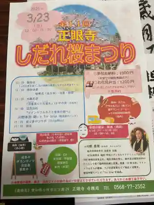 正眼寺(愛知県)