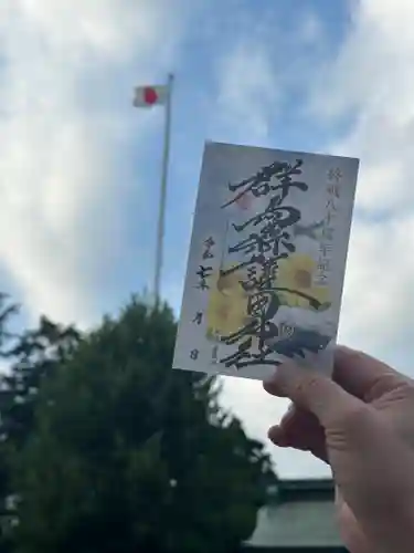 群馬県護国神社(群馬県)