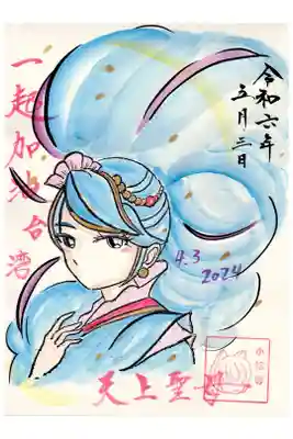 台湾地震チャリティ御朱印