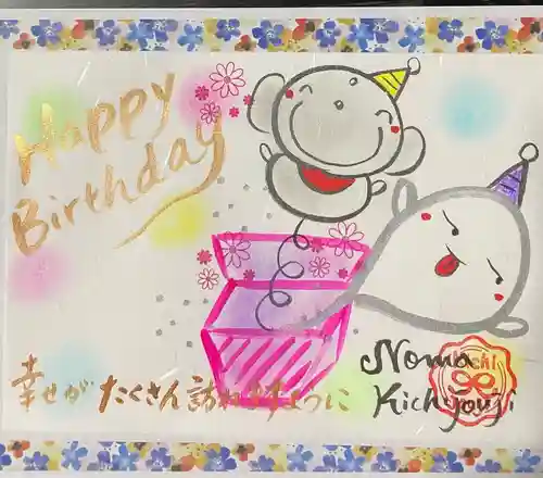 吉祥寺の御朱印