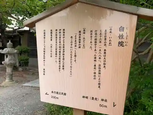 自性院(千葉県)