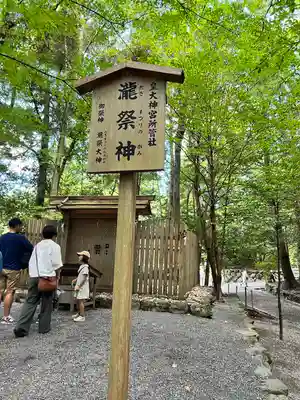伊勢神宮内宮(皇大神宮)の末社・摂社