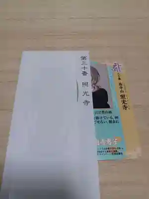 白狐山光星寺(山形県)