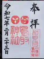 鳥取神社の御朱印