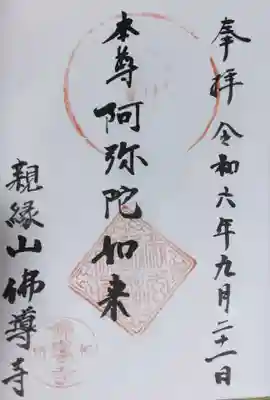 仏導寺(神奈川県)