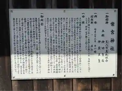 常宮神社(福井県)