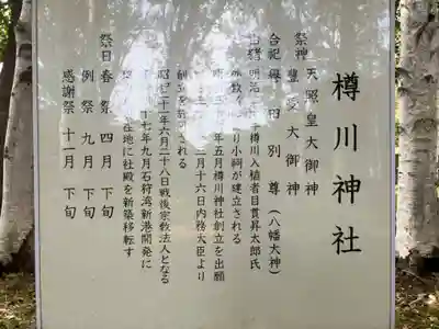 樽川神社(北海道)