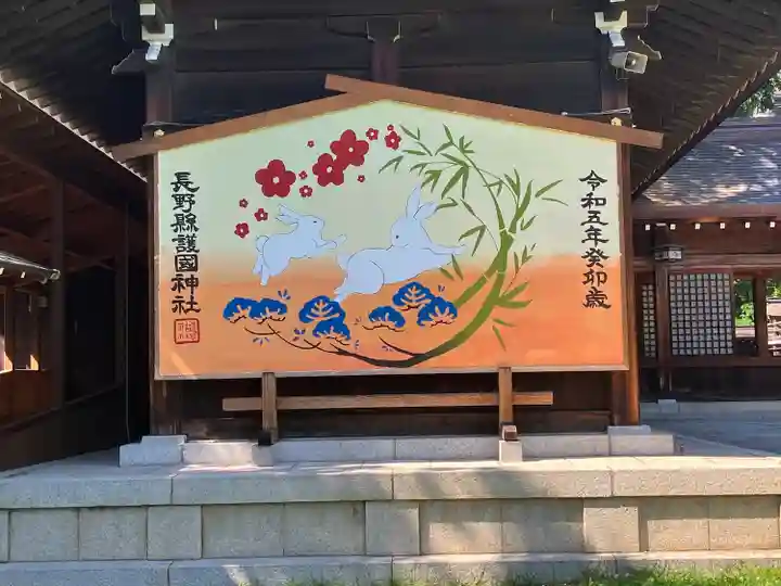 長野縣護國神社(長野県)