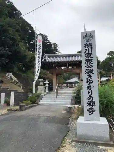 秋葉總本殿可睡斎の山門