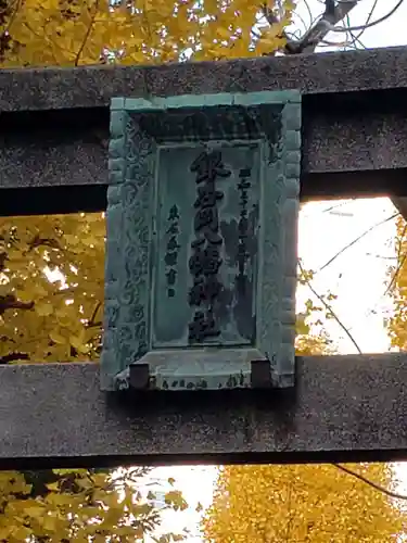 銀杏岡八幡神社のその他建物