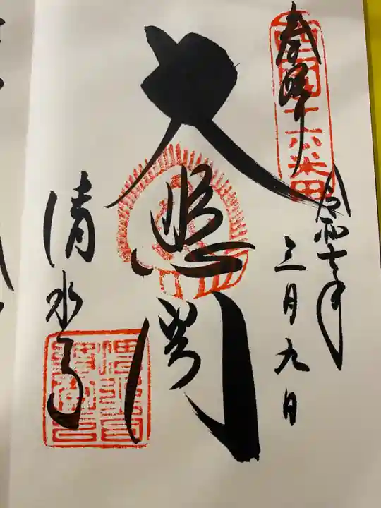 清水寺(京都府)