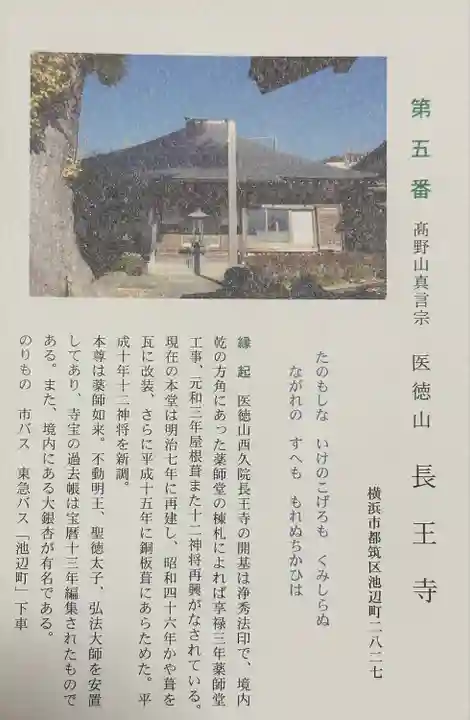 長王寺(神奈川県)