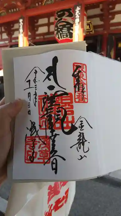 浅草寺の御朱印