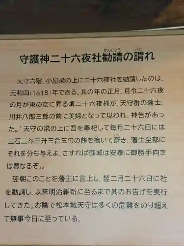 松本城守護神二十六夜社(長野県)