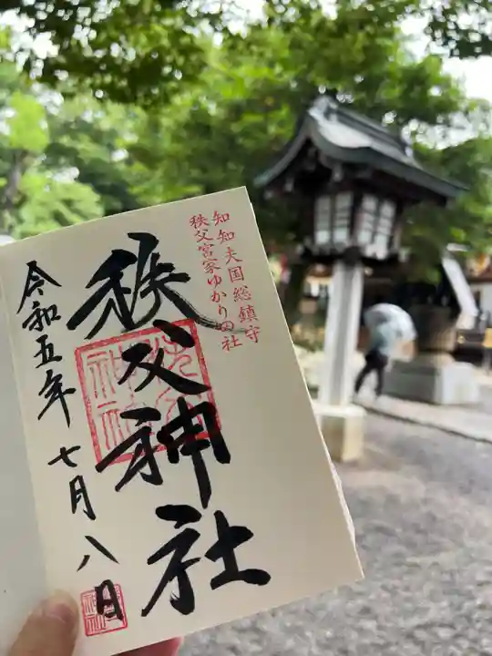 秩父神社(埼玉県)