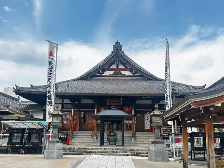 秋葉山圓通寺(愛知県)