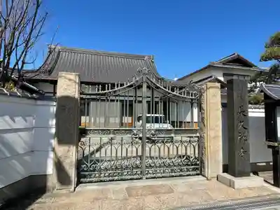 長久寺の山門・神門
