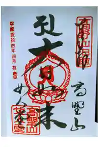 女人堂の御朱印