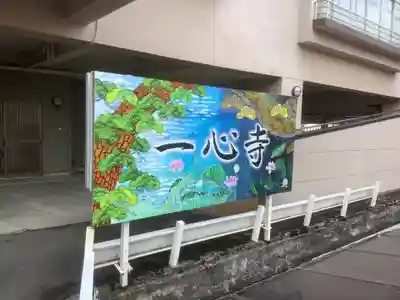 一心寺のその他建物