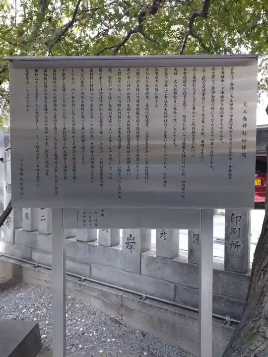 元三島神社(東京都)