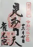 龍光院(東京都)