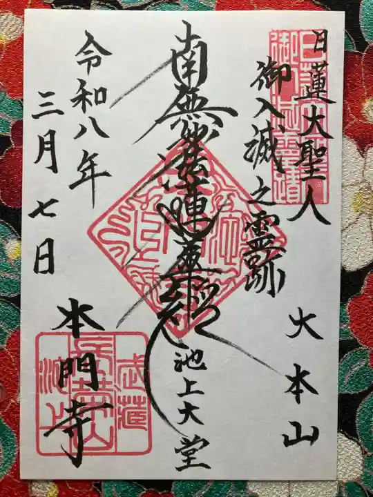 池上本門寺(東京都)