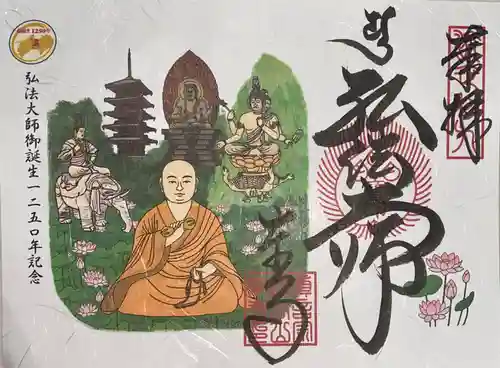 東寺（教王護国寺）の御朱印