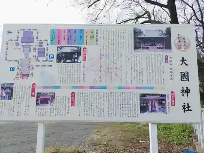 大国神社の歴史