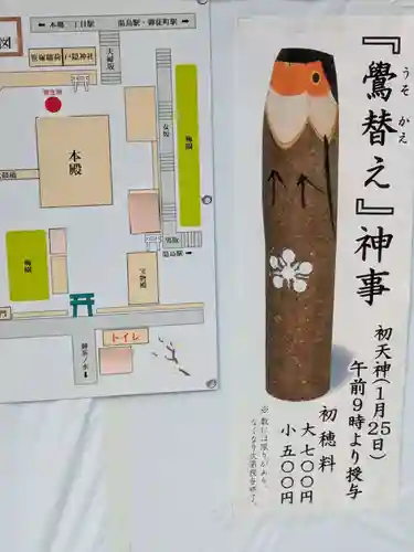 湯島天満宮(東京都)