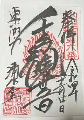 清水観音堂(東京都)