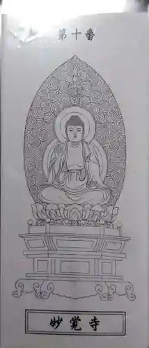 妙覚寺(大分県)