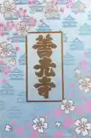 善光寺(長野県)