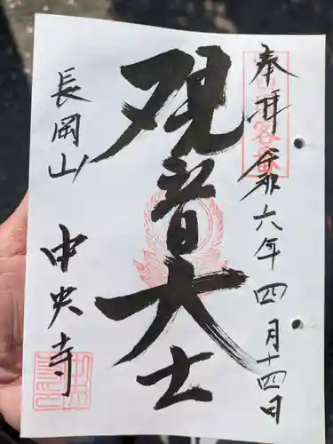 中央寺(大阪府)