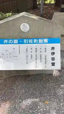 井伊谷宮(静岡県)