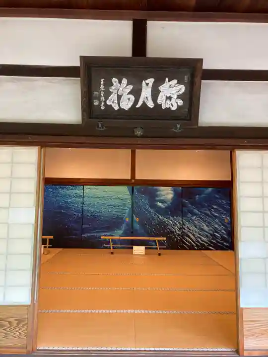 興聖寺(京都府)