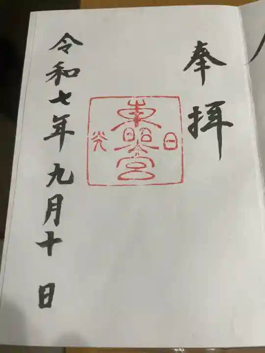 日光東照宮(栃木県)