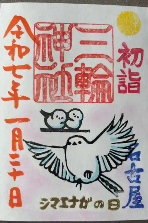 シマエナガの日限定「シマエナガ」400円