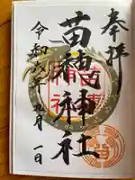 苗穂神社(北海道)