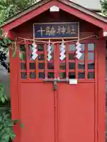 十寄神社(東京都)