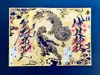 伊達神社の御朱印