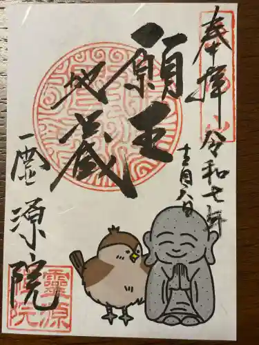 霊源院(京都府)