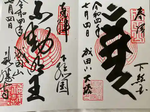 成田山新勝寺(千葉県)