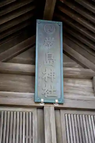天塩厳島神社の本殿・本堂