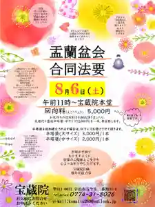 宝蔵院(京都府) 2022年08月06日(土)〜(2022年07月25日(月) 18時15分53秒投稿)
