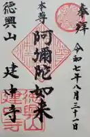 建中寺(愛知県)