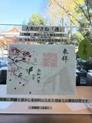 阿佐ヶ谷神明宮(東京都)