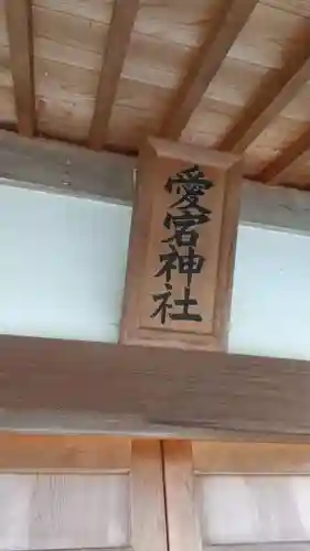 愛宕神社のその他建物