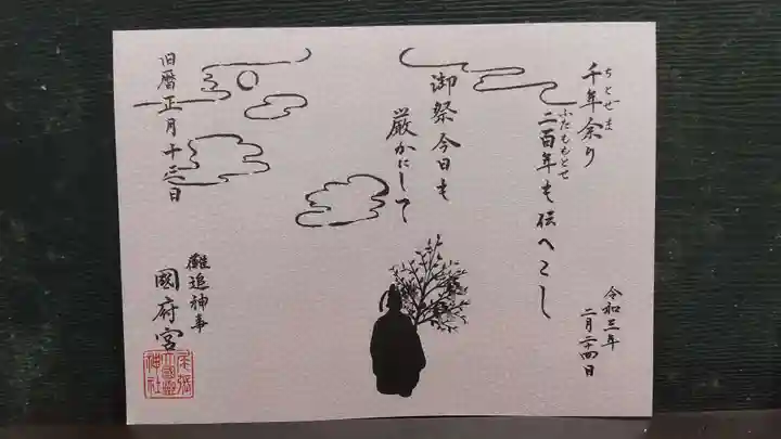 尾張大國霊神社(国府宮)の御朱印